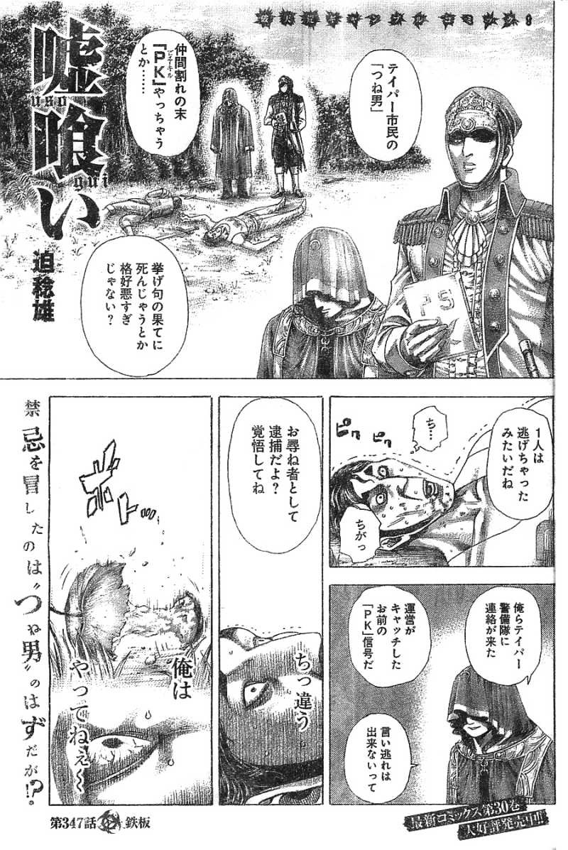 Usogui - Chapter 347 - Page 1